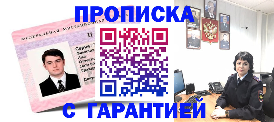 временная регистрация недорого в Бугуруслане