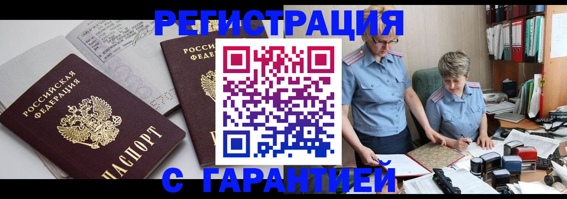 купить прописку в Бугуруслане